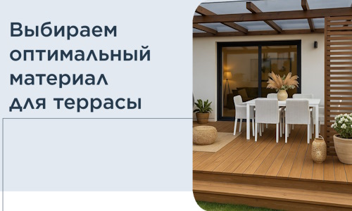 Выбираем оптимальный материал для террасы в Сыктывкаре